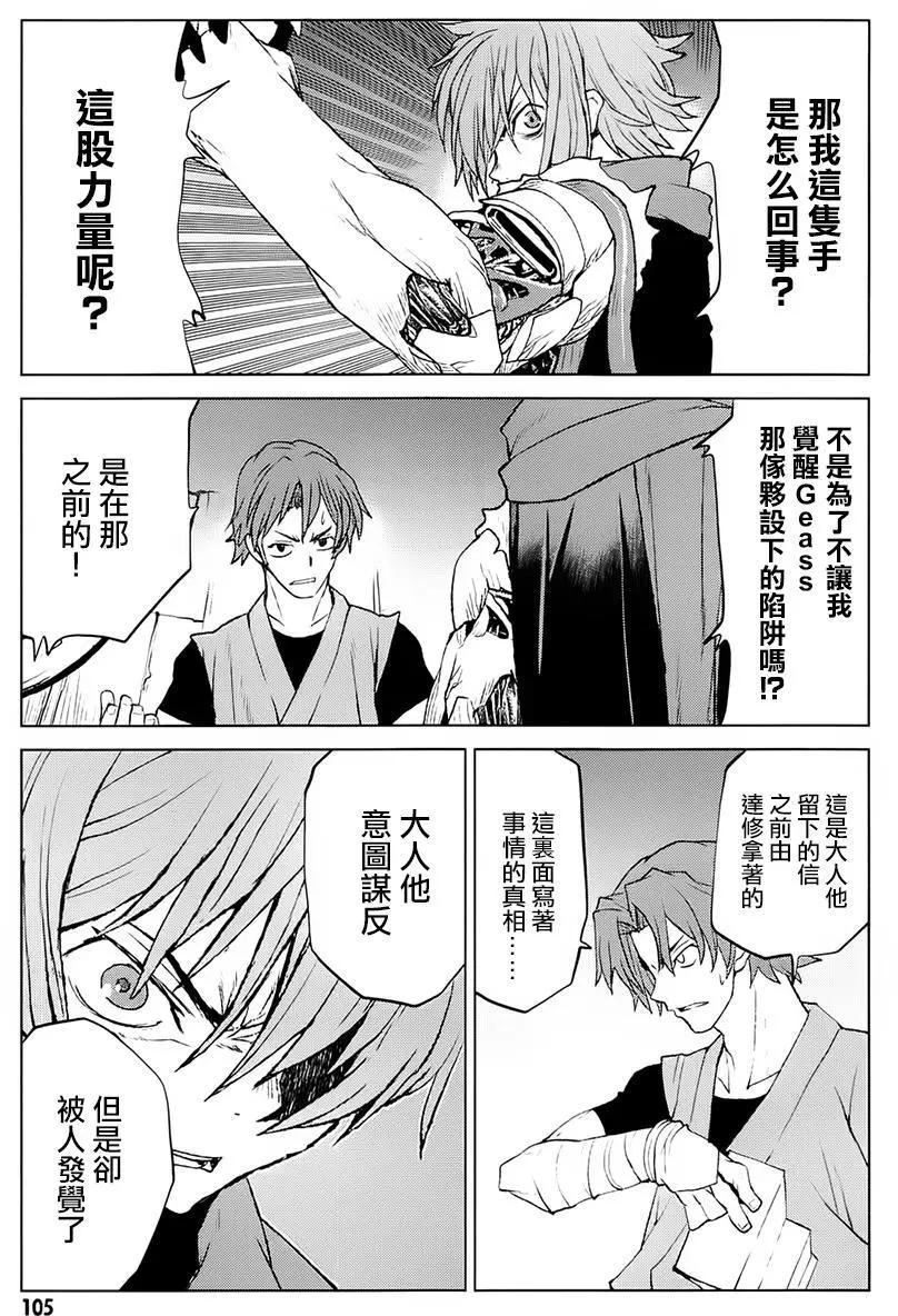 《Code Geass 漆黑的莲夜》第38回 第7页