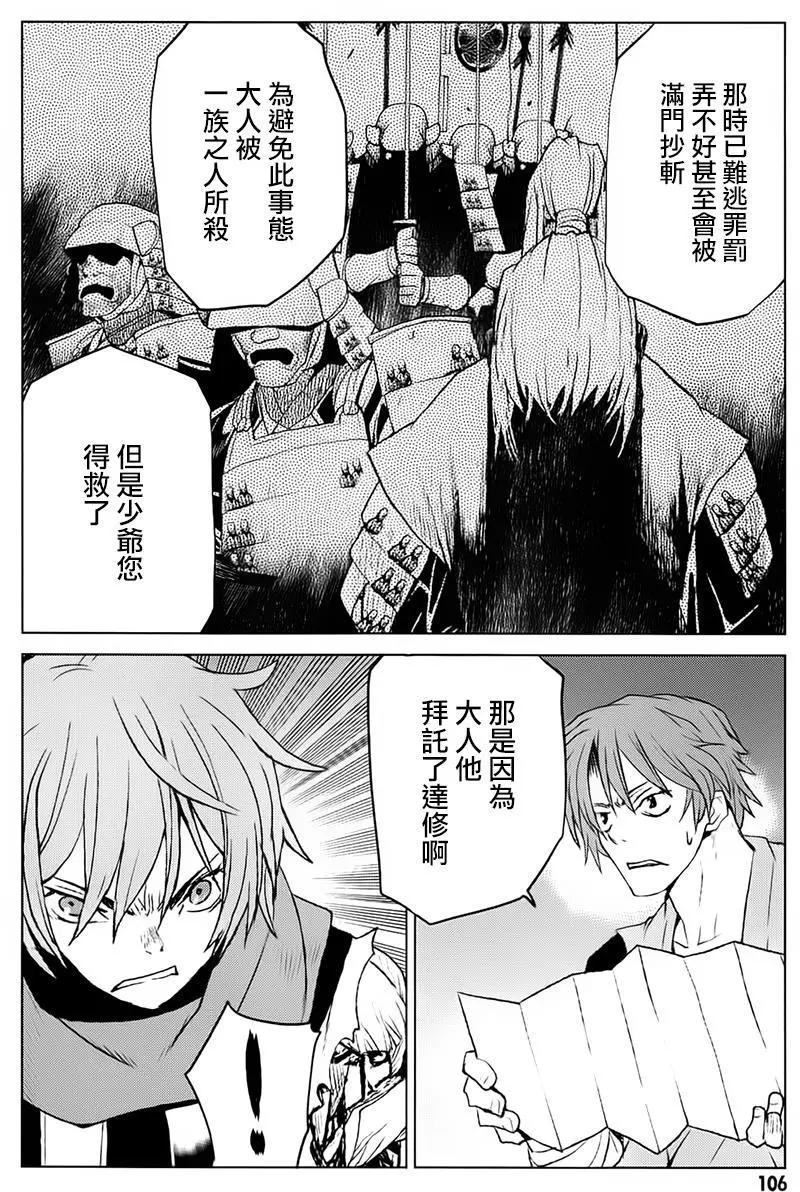 《Code Geass 漆黑的莲夜》第38回 第8页