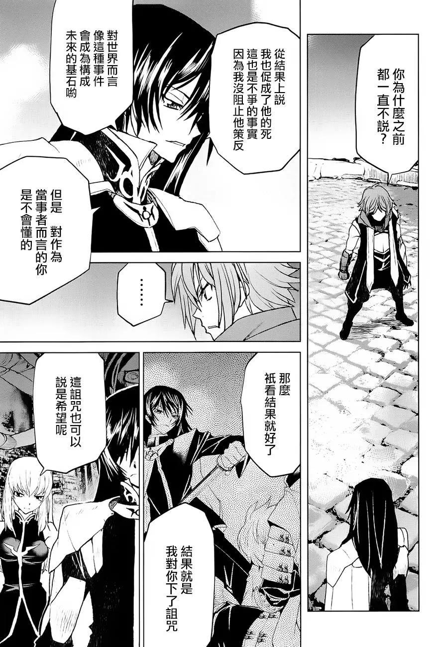 《Code Geass 漆黑的莲夜》第38回 第9页