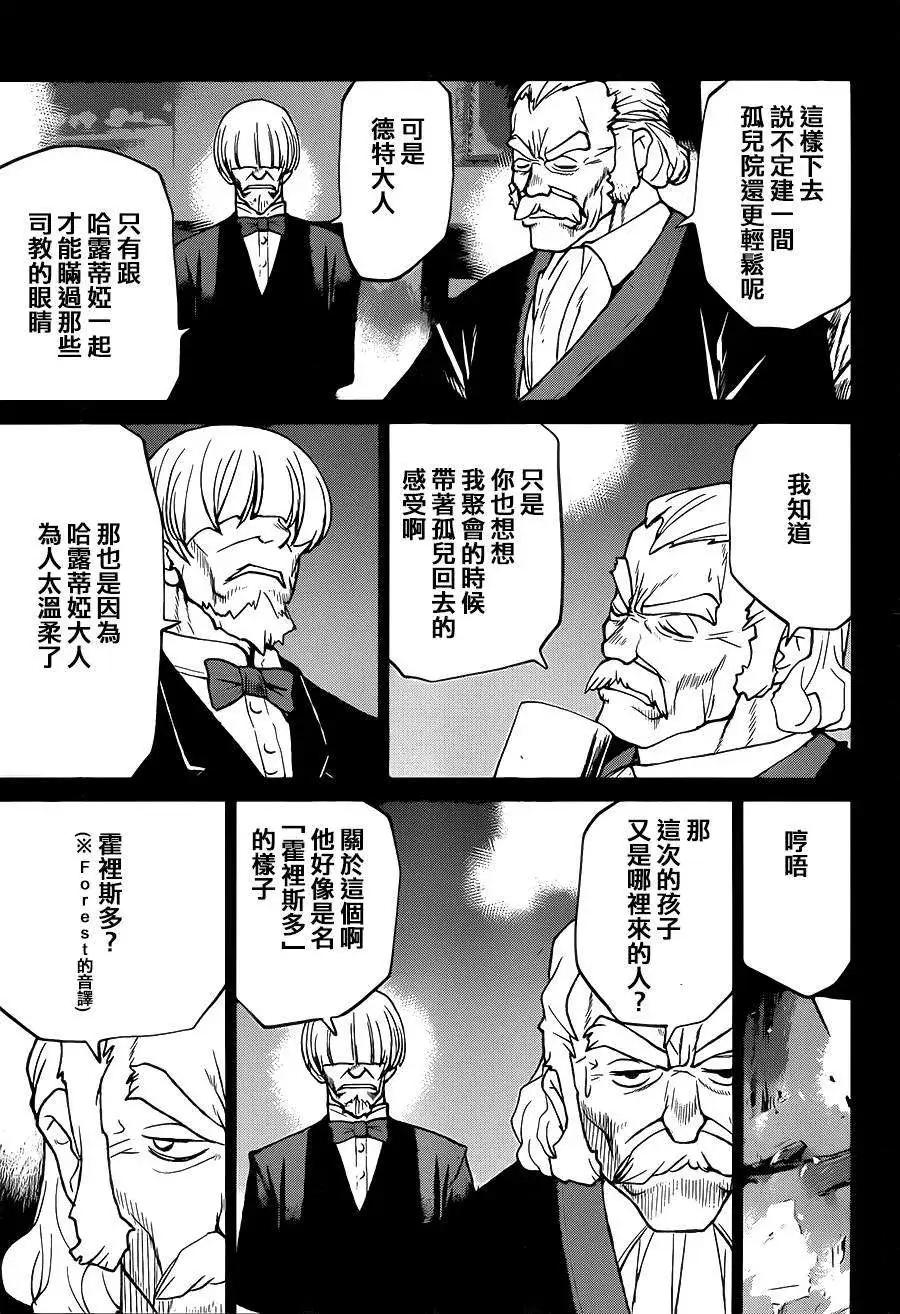 《Code Geass 漆黑的莲夜》第32回 第11页