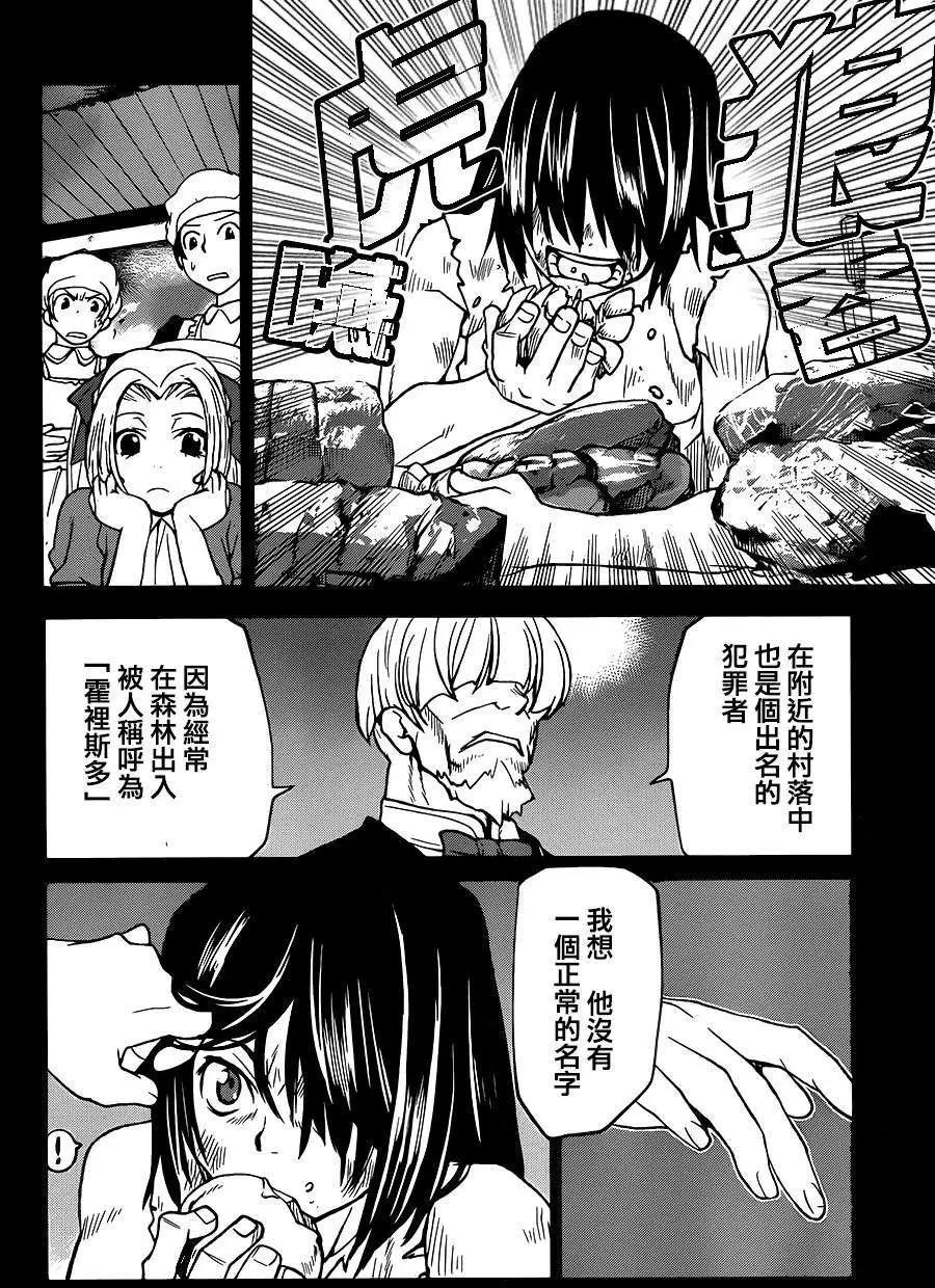 《Code Geass 漆黑的莲夜》第32回 第12页
