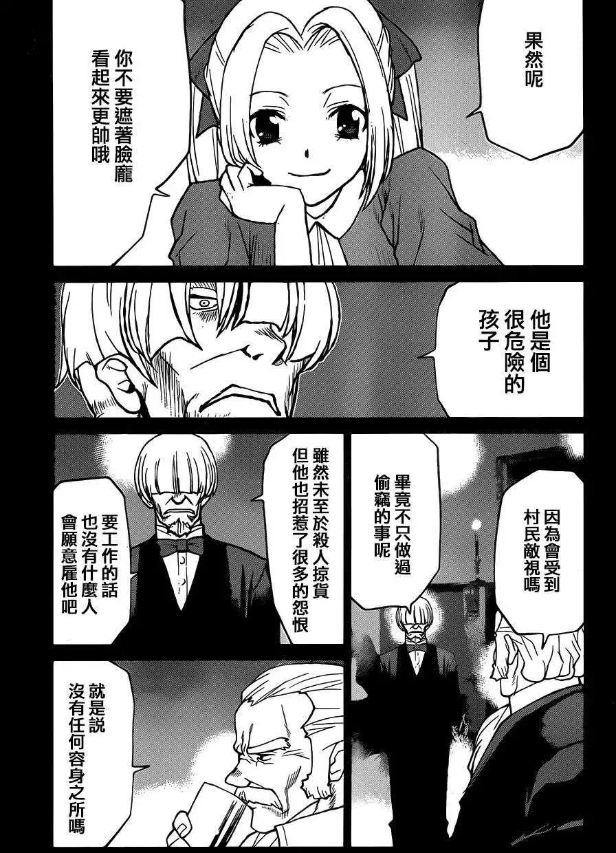 《Code Geass 漆黑的莲夜》第32回 第13页