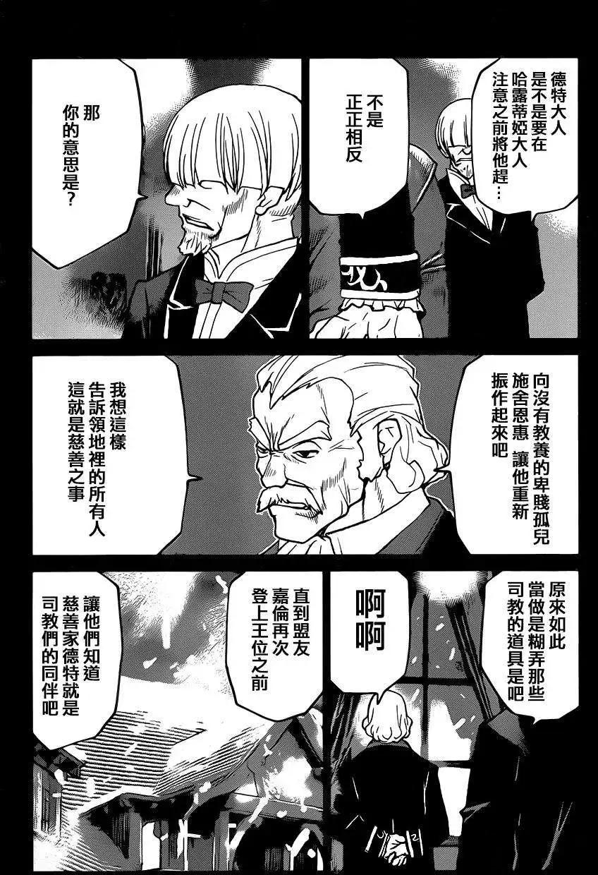 《Code Geass 漆黑的莲夜》第32回 第14页