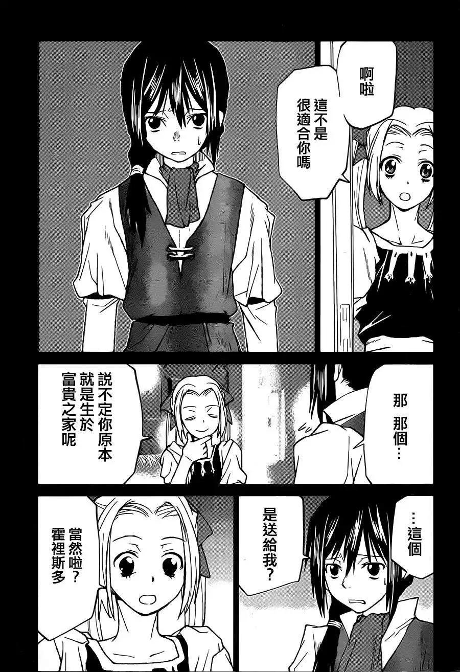 《Code Geass 漆黑的莲夜》第32回 第15页