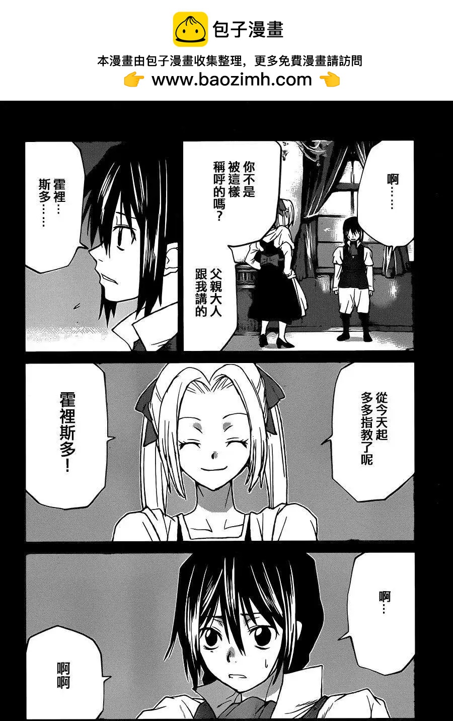 《Code Geass 漆黑的莲夜》第32回 第16页