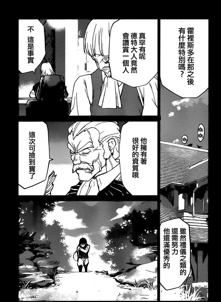 《Code Geass 漆黑的莲夜》第32回 第17页