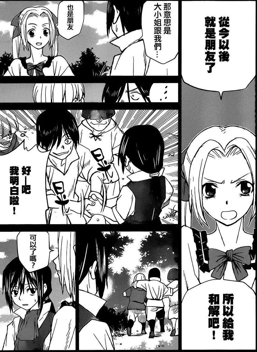 《Code Geass 漆黑的莲夜》第32回 第23页