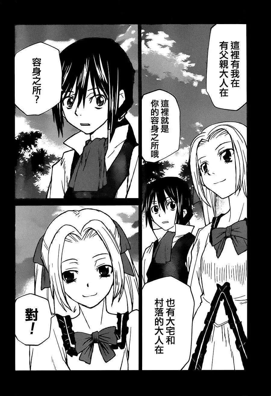 《Code Geass 漆黑的莲夜》第32回 第24页