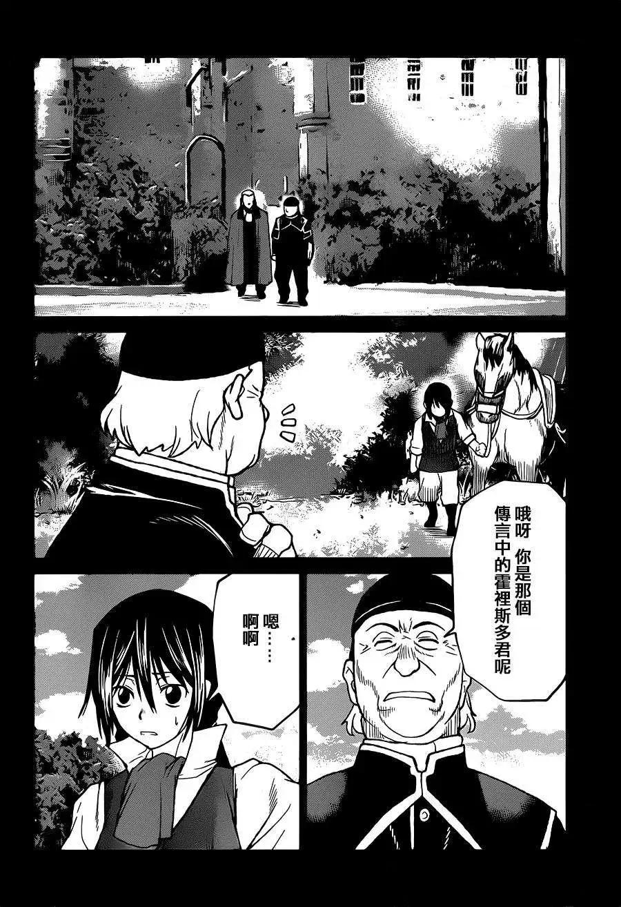 《Code Geass 漆黑的莲夜》第32回 第26页