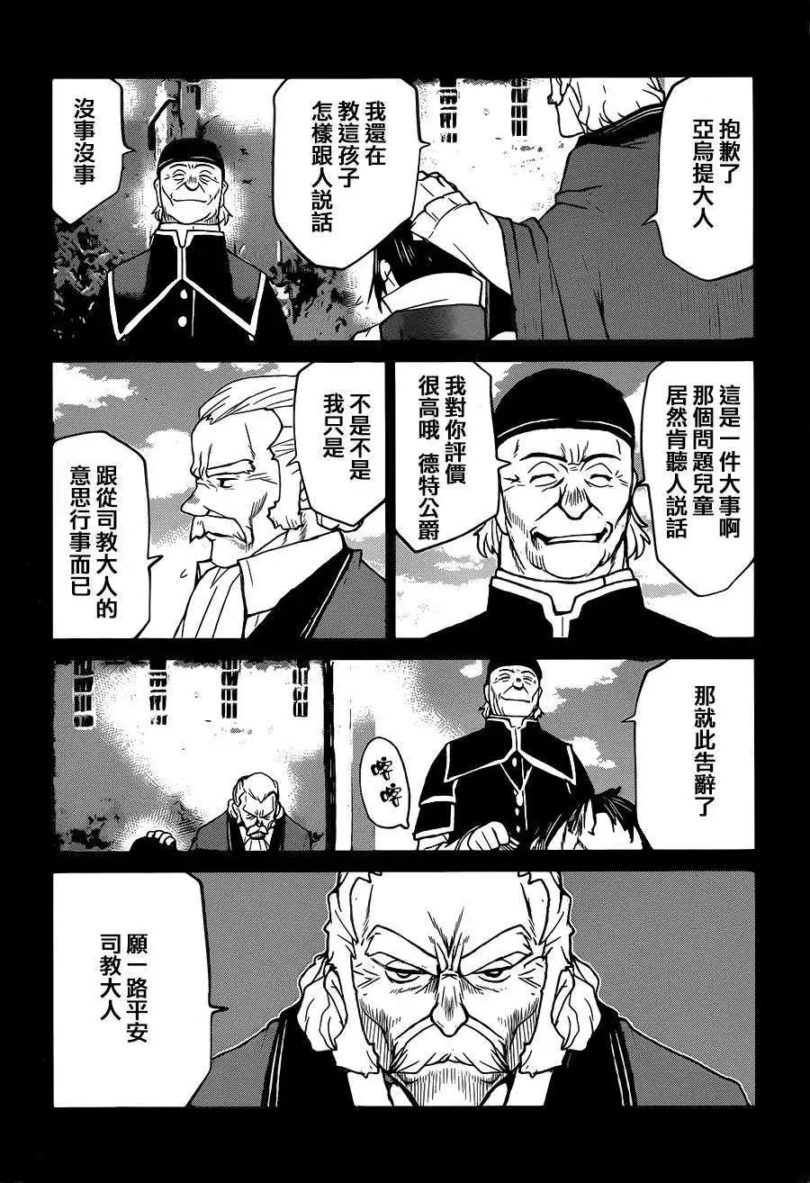 《Code Geass 漆黑的莲夜》第32回 第27页
