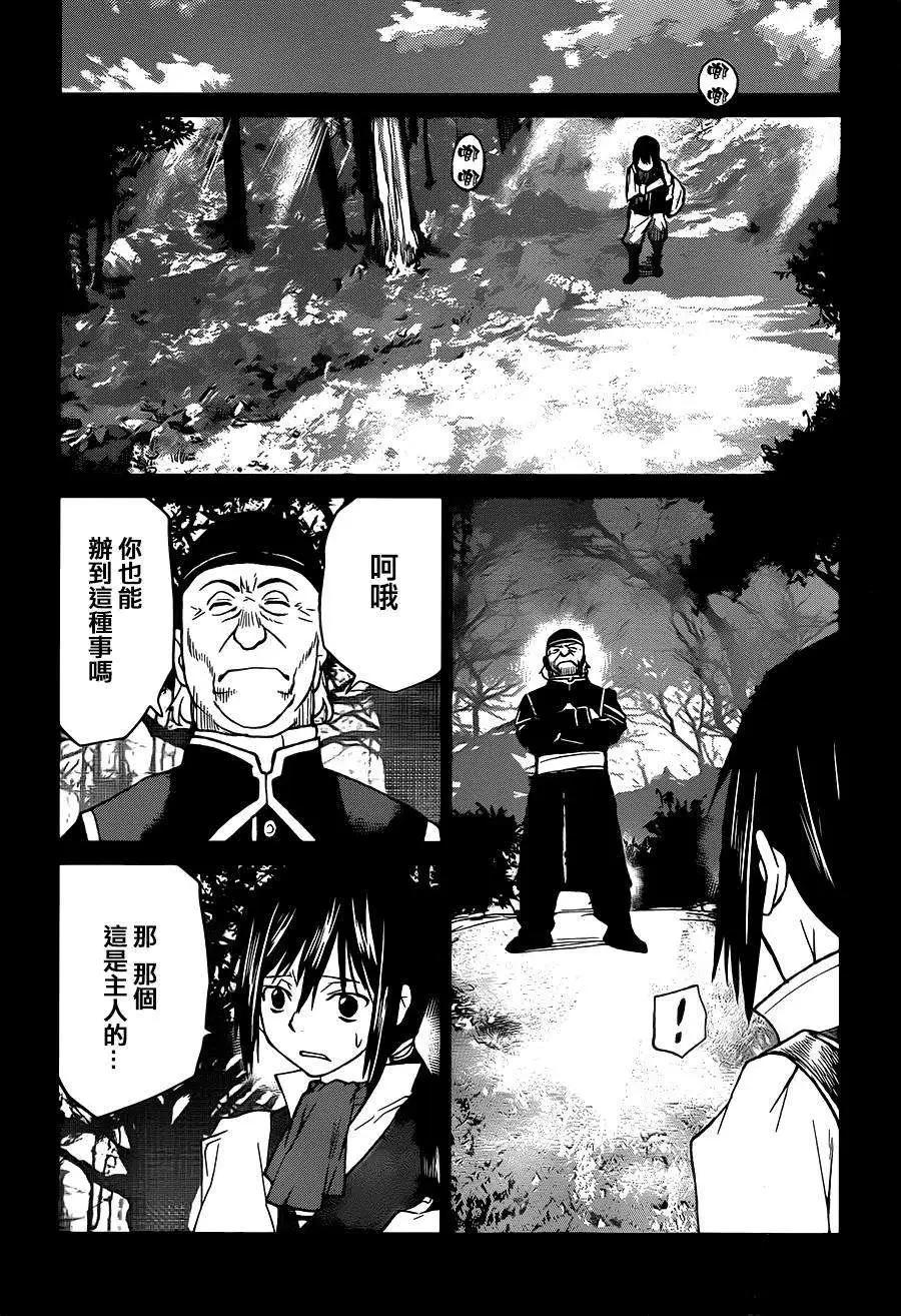 《Code Geass 漆黑的莲夜》第32回 第28页