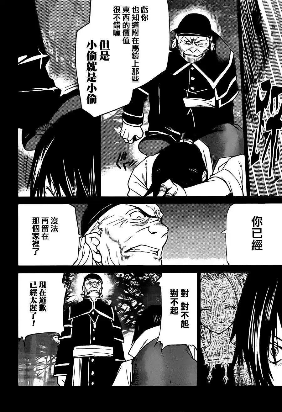 《Code Geass 漆黑的莲夜》第32回 第30页