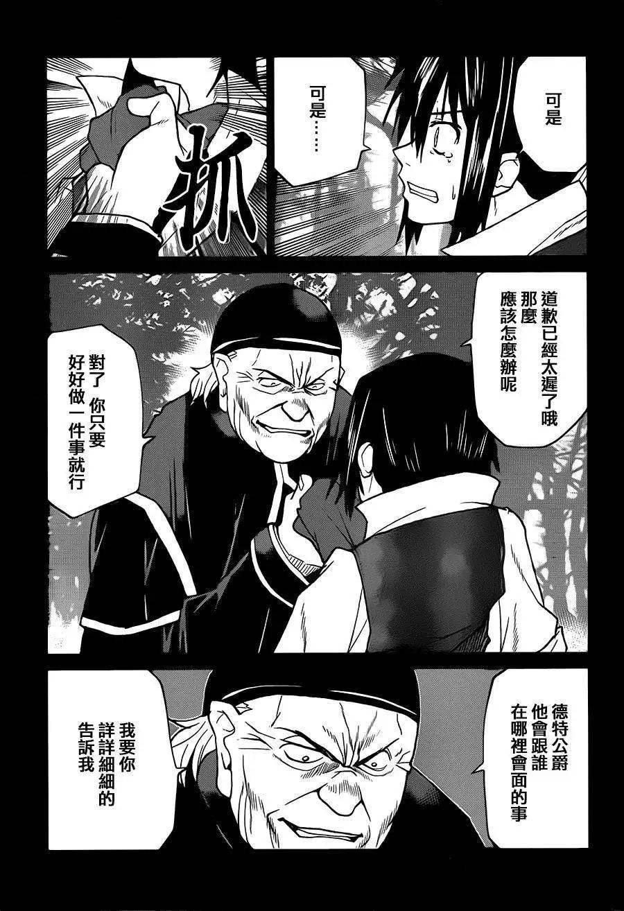 《Code Geass 漆黑的莲夜》第32回 第31页