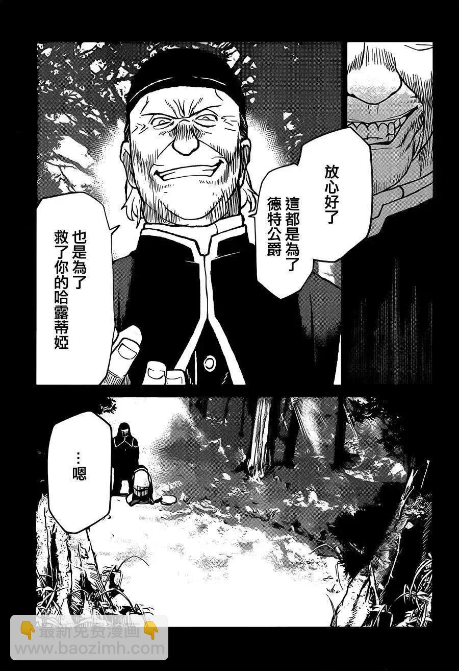 《Code Geass 漆黑的莲夜》第32回 第33页
