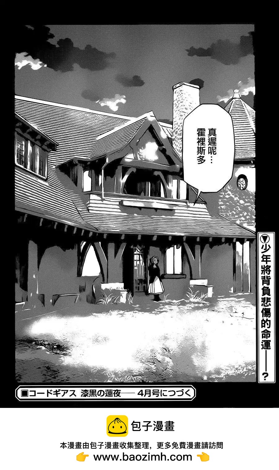 《Code Geass 漆黑的莲夜》第32回 第34页