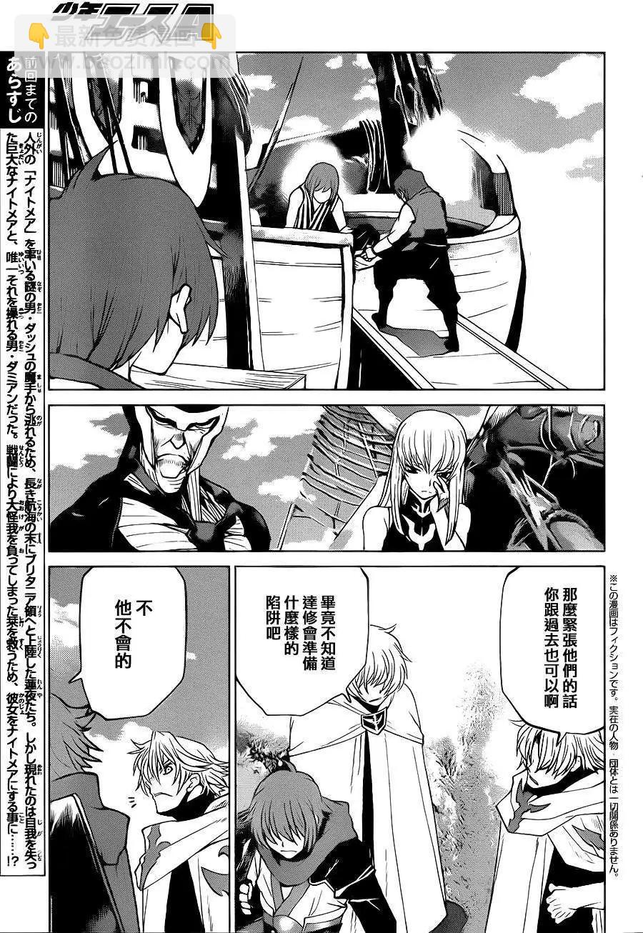 《Code Geass 漆黑的莲夜》第32回 第3页