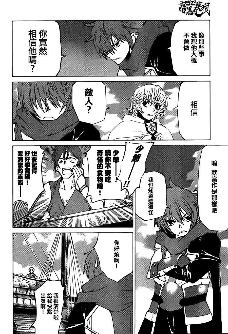 《Code Geass 漆黑的莲夜》第32回 第4页