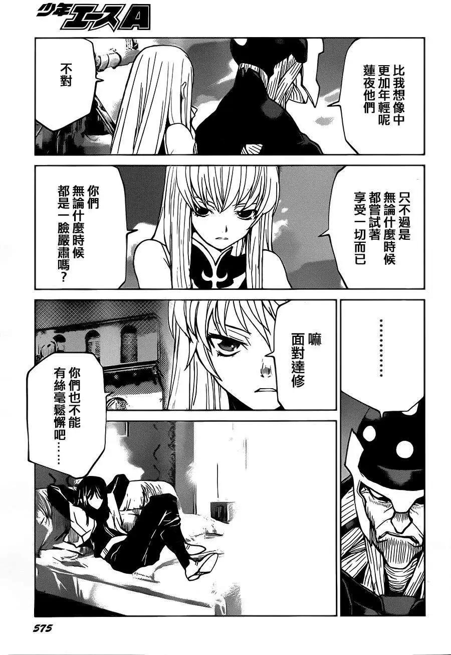 《Code Geass 漆黑的莲夜》第32回 第5页