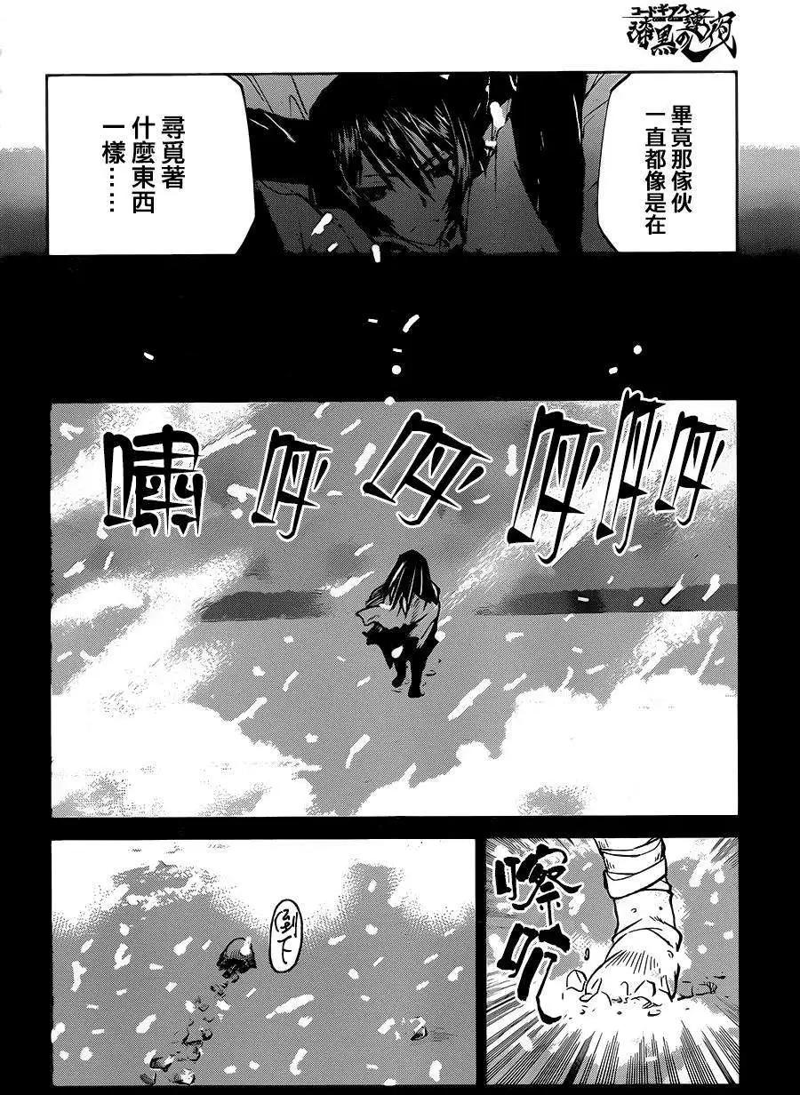 《Code Geass 漆黑的莲夜》第32回 第6页
