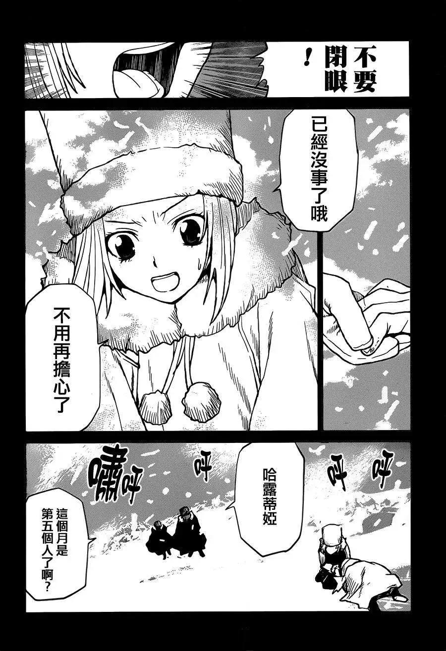 《Code Geass 漆黑的莲夜》第32回 第8页