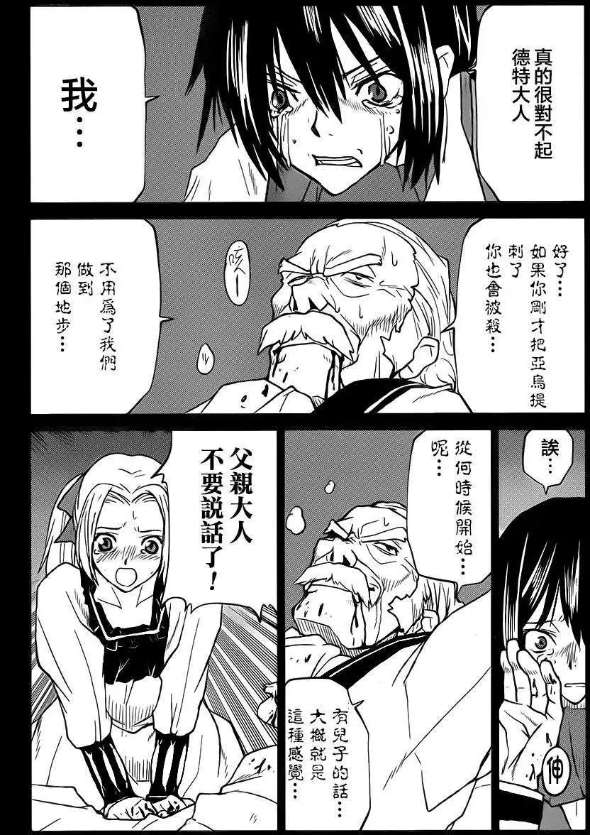 《Code Geass 漆黑的莲夜》第33回 第12页