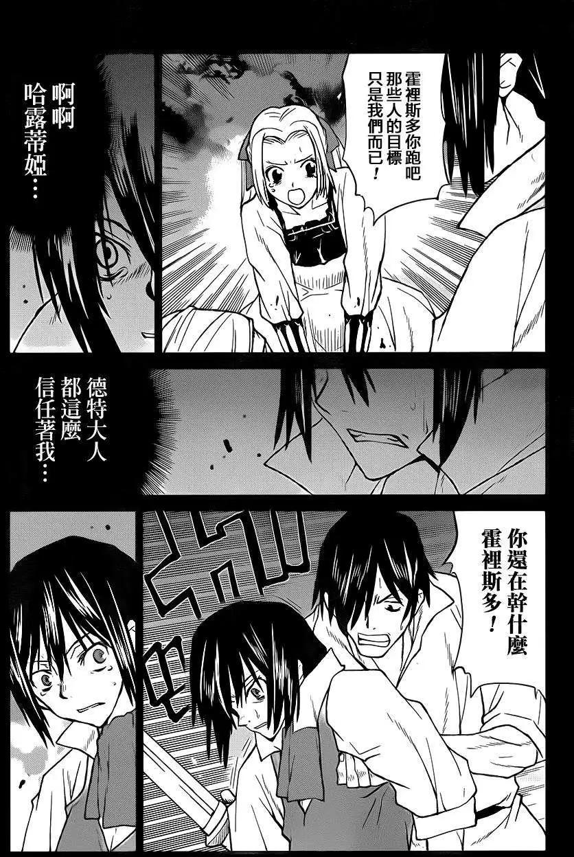 《Code Geass 漆黑的莲夜》第33回 第13页