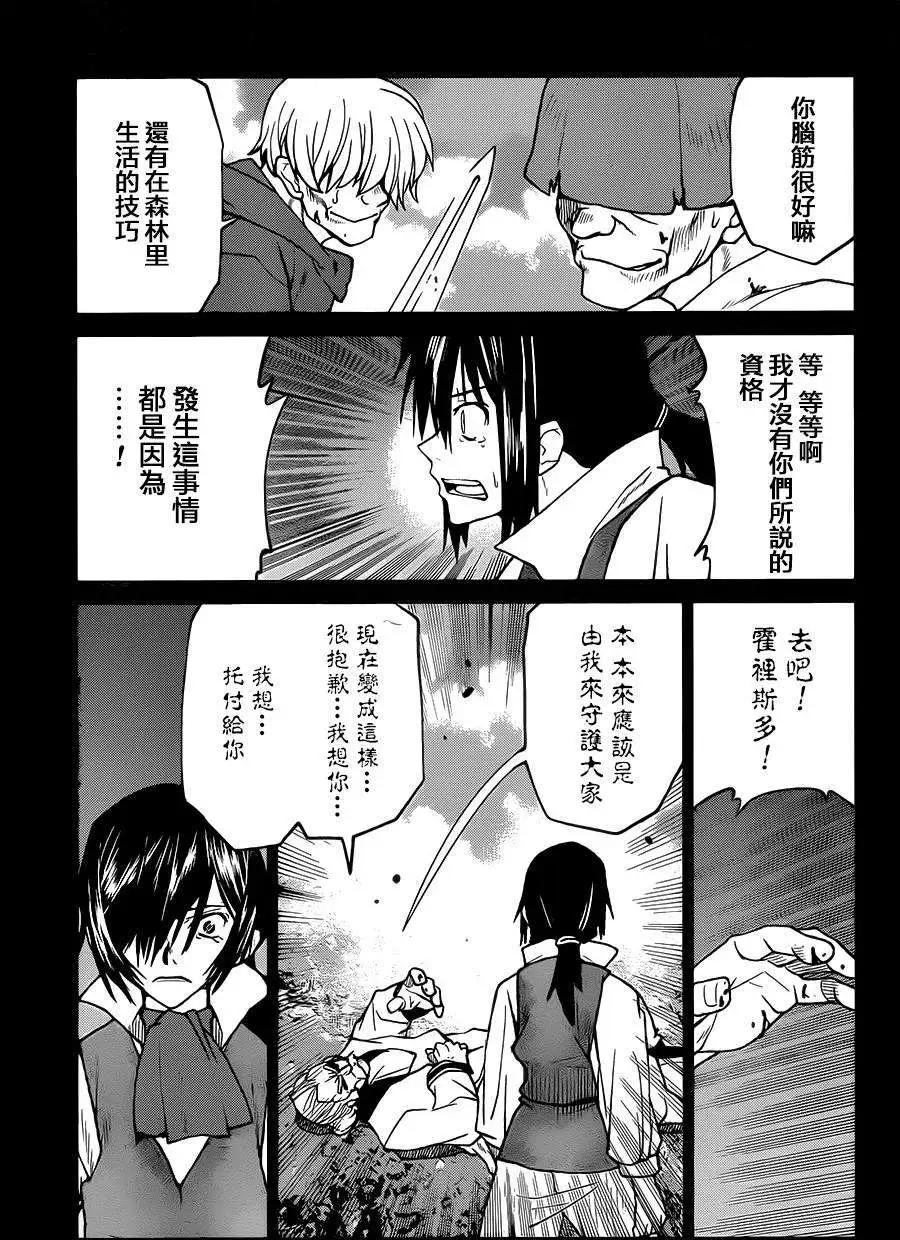 《Code Geass 漆黑的莲夜》第33回 第15页