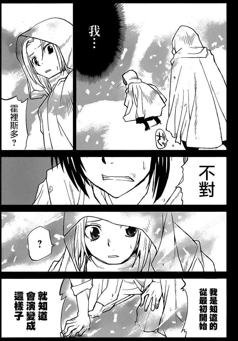 《Code Geass 漆黑的莲夜》第33回 第17页