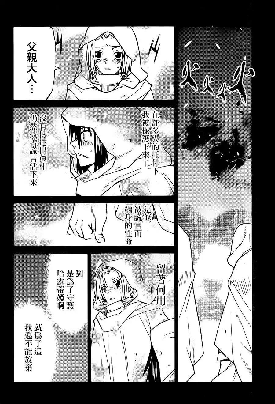 《Code Geass 漆黑的莲夜》第33回 第18页