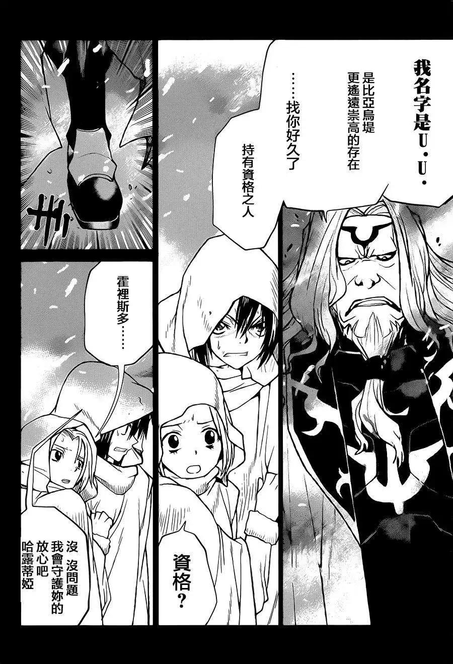 《Code Geass 漆黑的莲夜》第33回 第22页