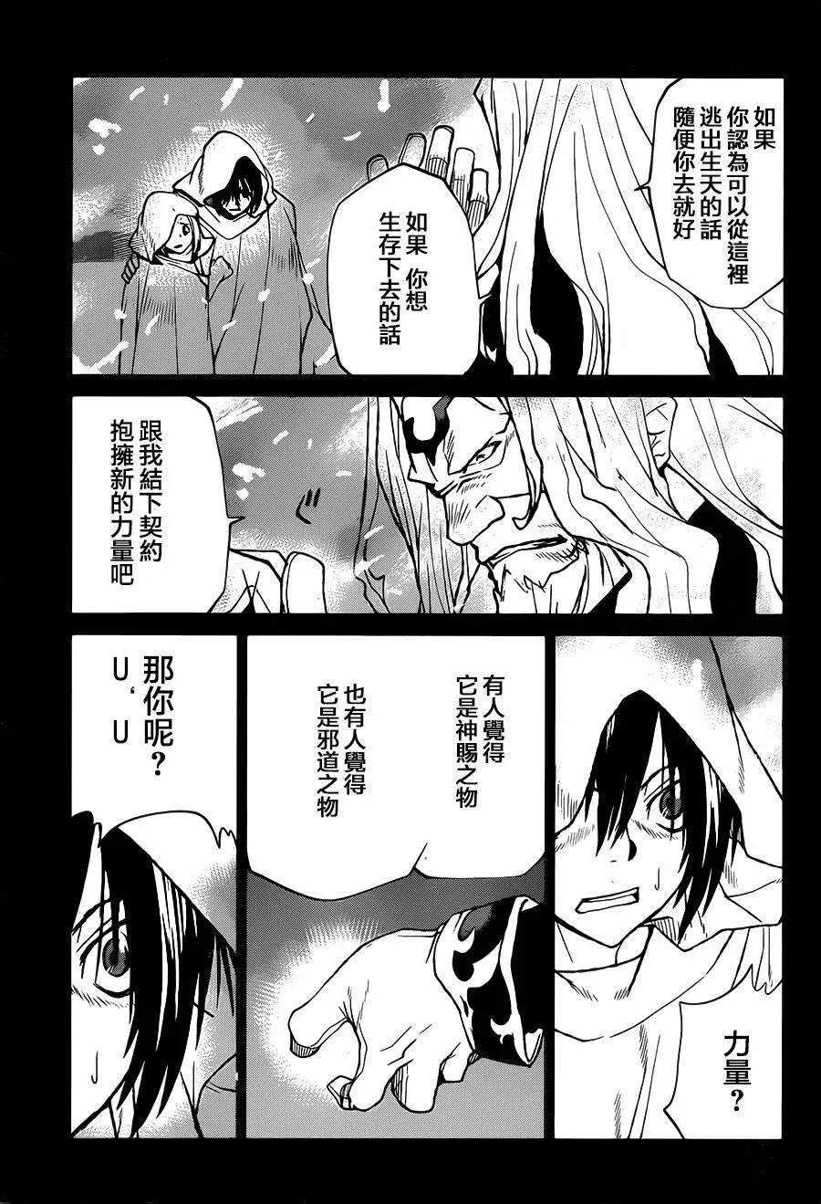 《Code Geass 漆黑的莲夜》第33回 第23页