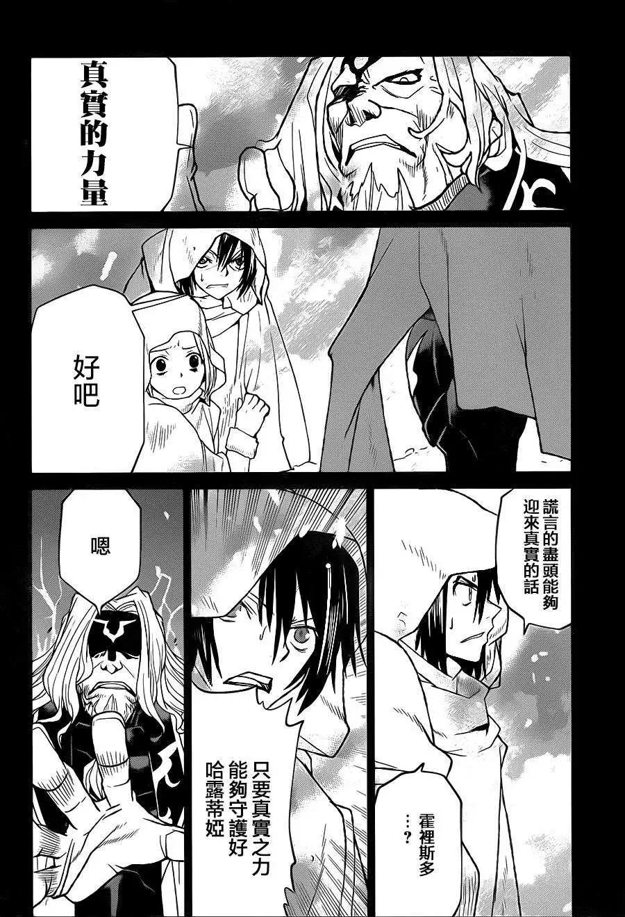 《Code Geass 漆黑的莲夜》第33回 第24页