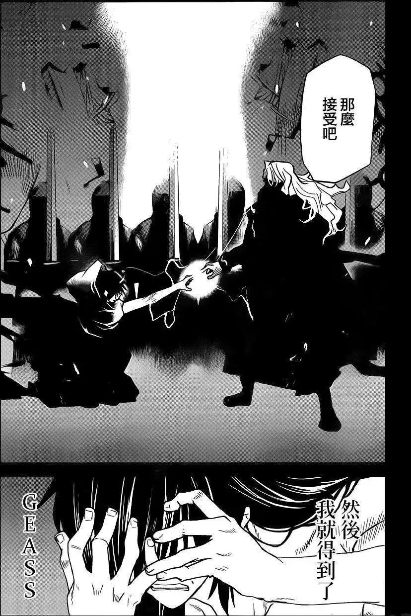 《Code Geass 漆黑的莲夜》第33回 第25页