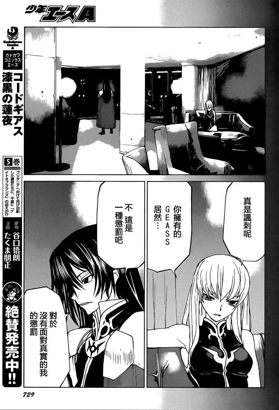 《Code Geass 漆黑的莲夜》第33回 第27页