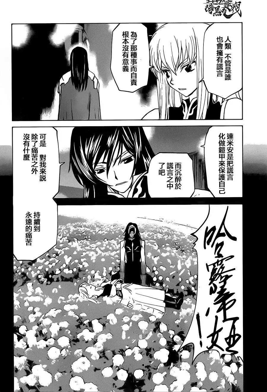 《Code Geass 漆黑的莲夜》第33回 第28页