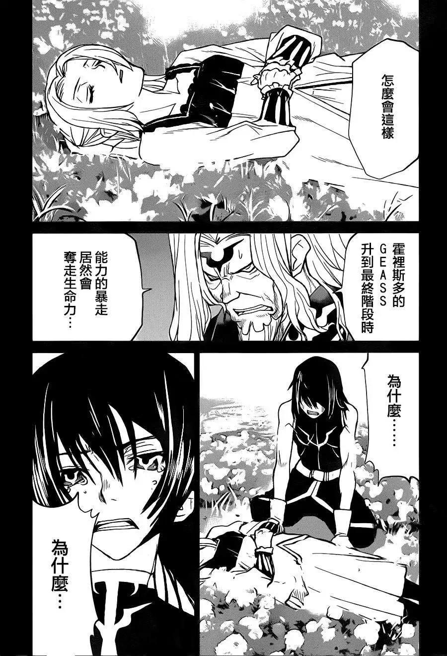 《Code Geass 漆黑的莲夜》第33回 第29页