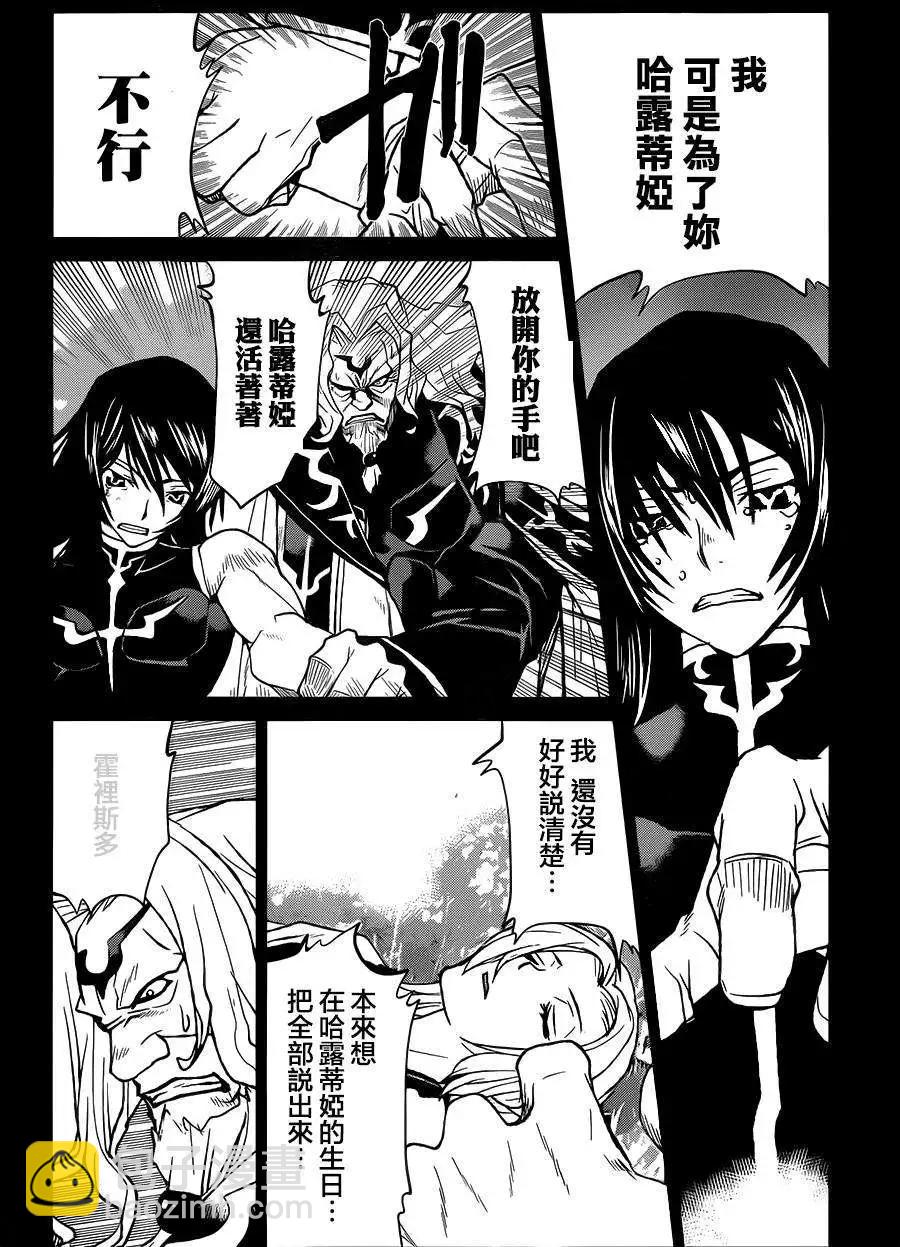 《Code Geass 漆黑的莲夜》第33回 第30页