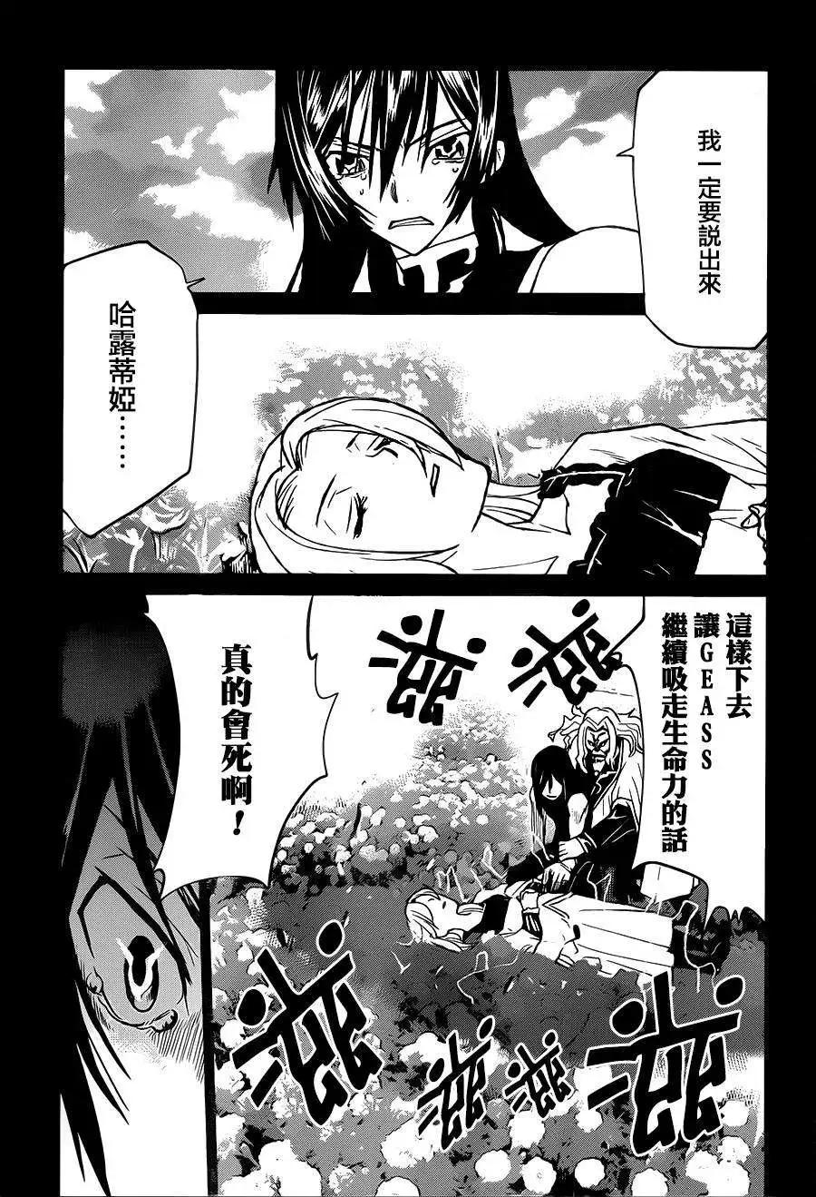 《Code Geass 漆黑的莲夜》第33回 第31页