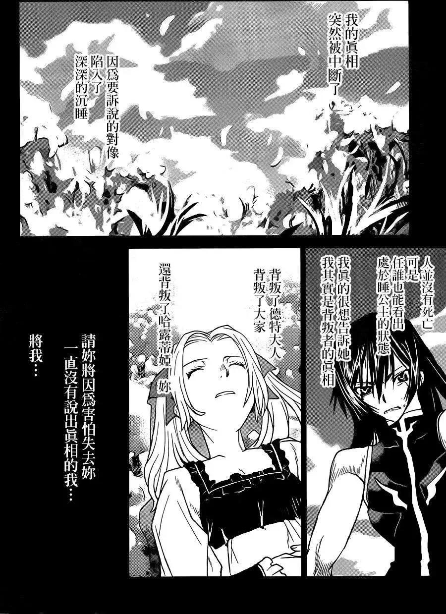 《Code Geass 漆黑的莲夜》第33回 第32页