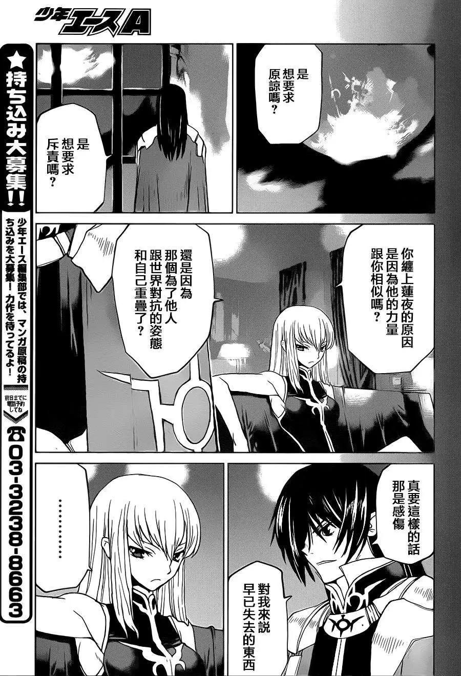 《Code Geass 漆黑的莲夜》第33回 第33页