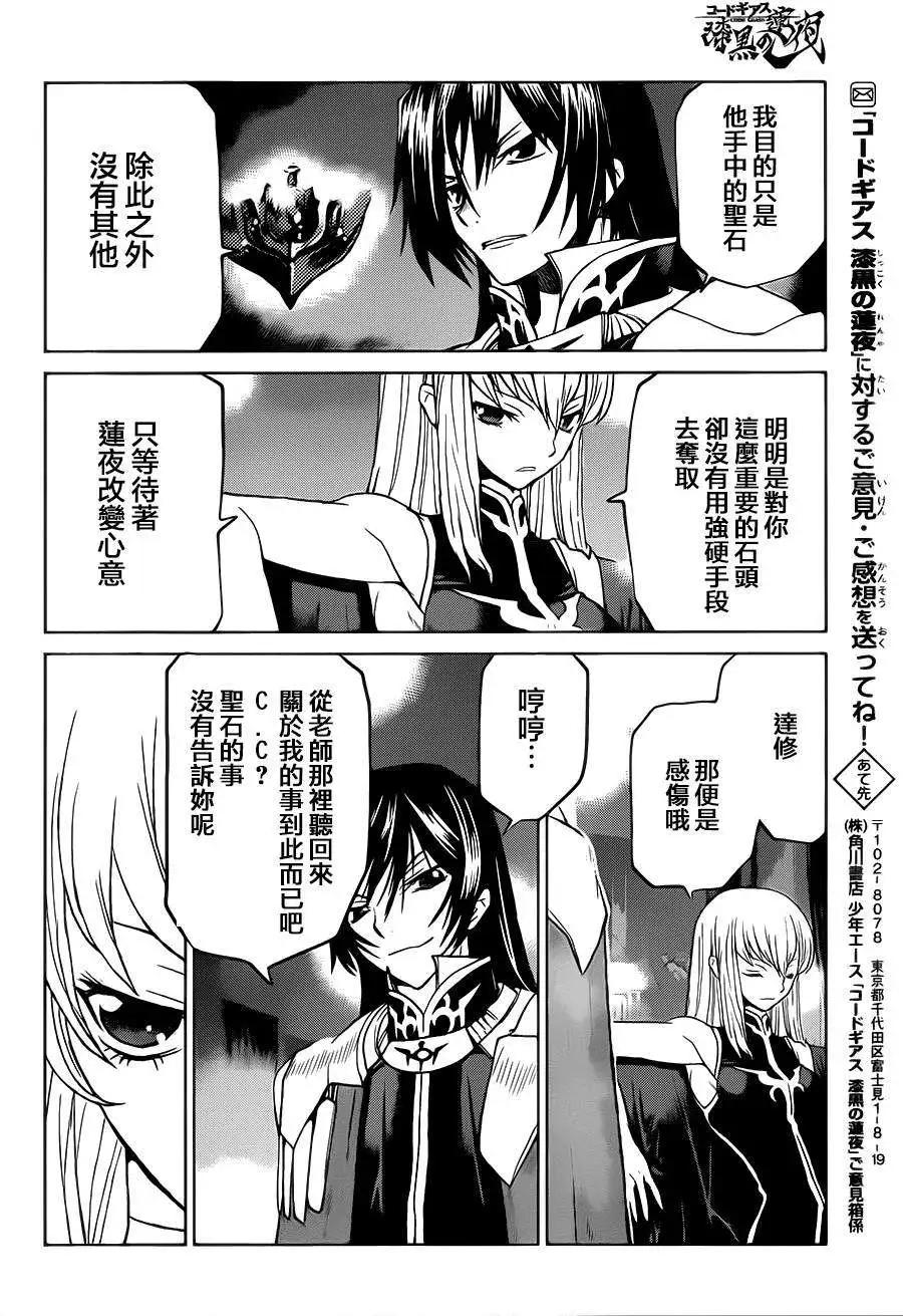 《Code Geass 漆黑的莲夜》第33回 第34页