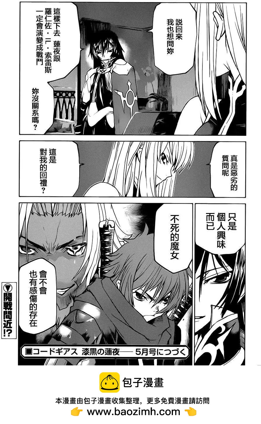 《Code Geass 漆黑的莲夜》第33回 第35页