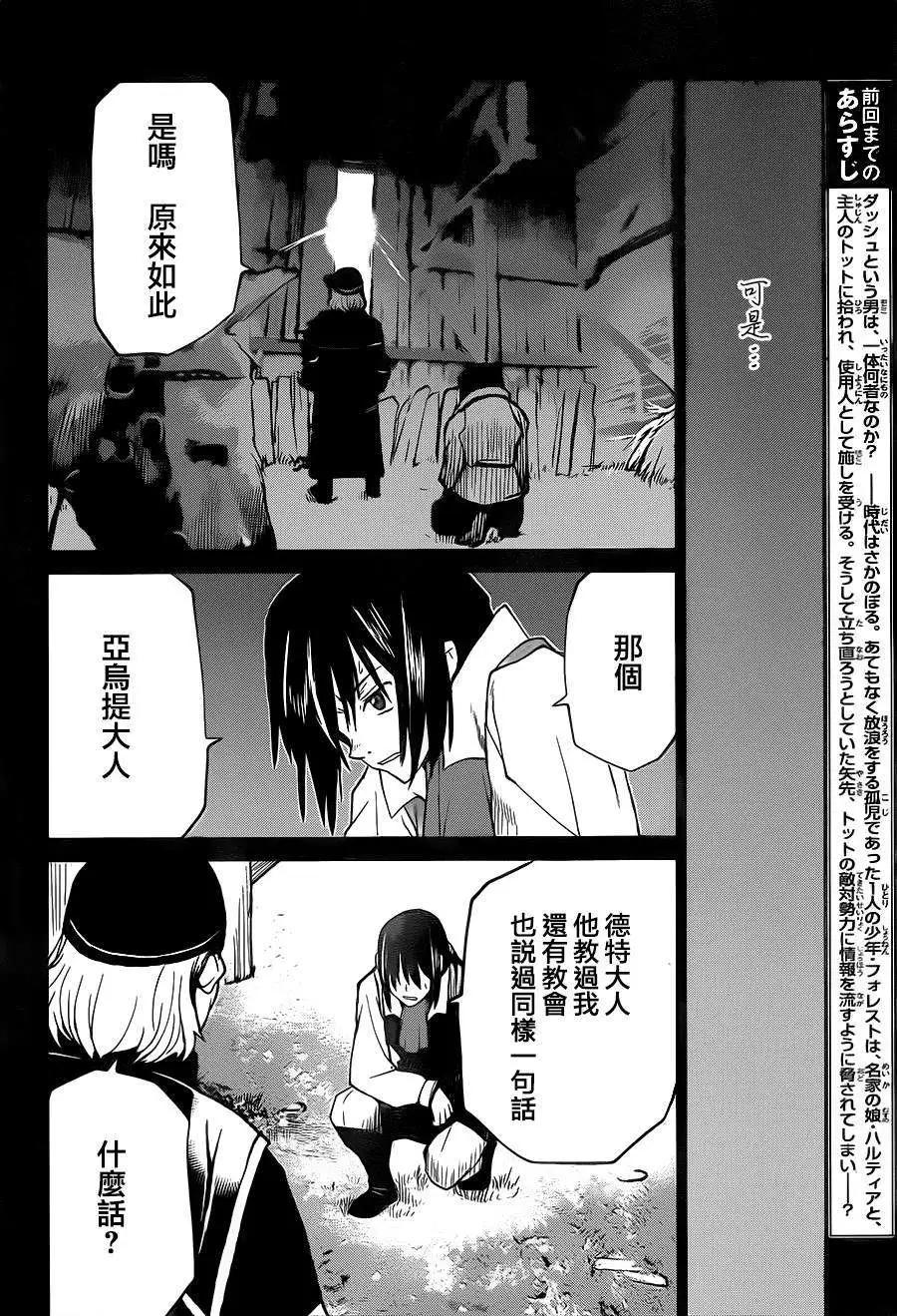 《Code Geass 漆黑的莲夜》第33回 第4页