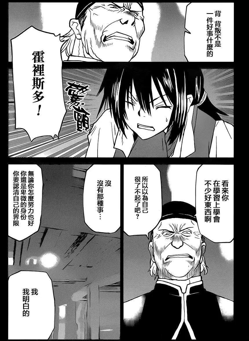 《Code Geass 漆黑的莲夜》第33回 第5页