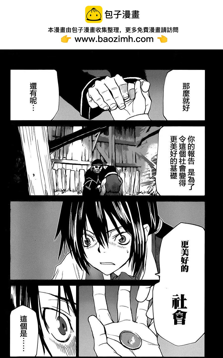 《Code Geass 漆黑的莲夜》第33回 第6页