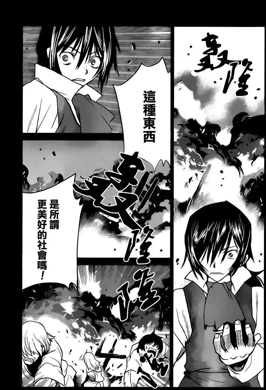 《Code Geass 漆黑的莲夜》第33回 第7页