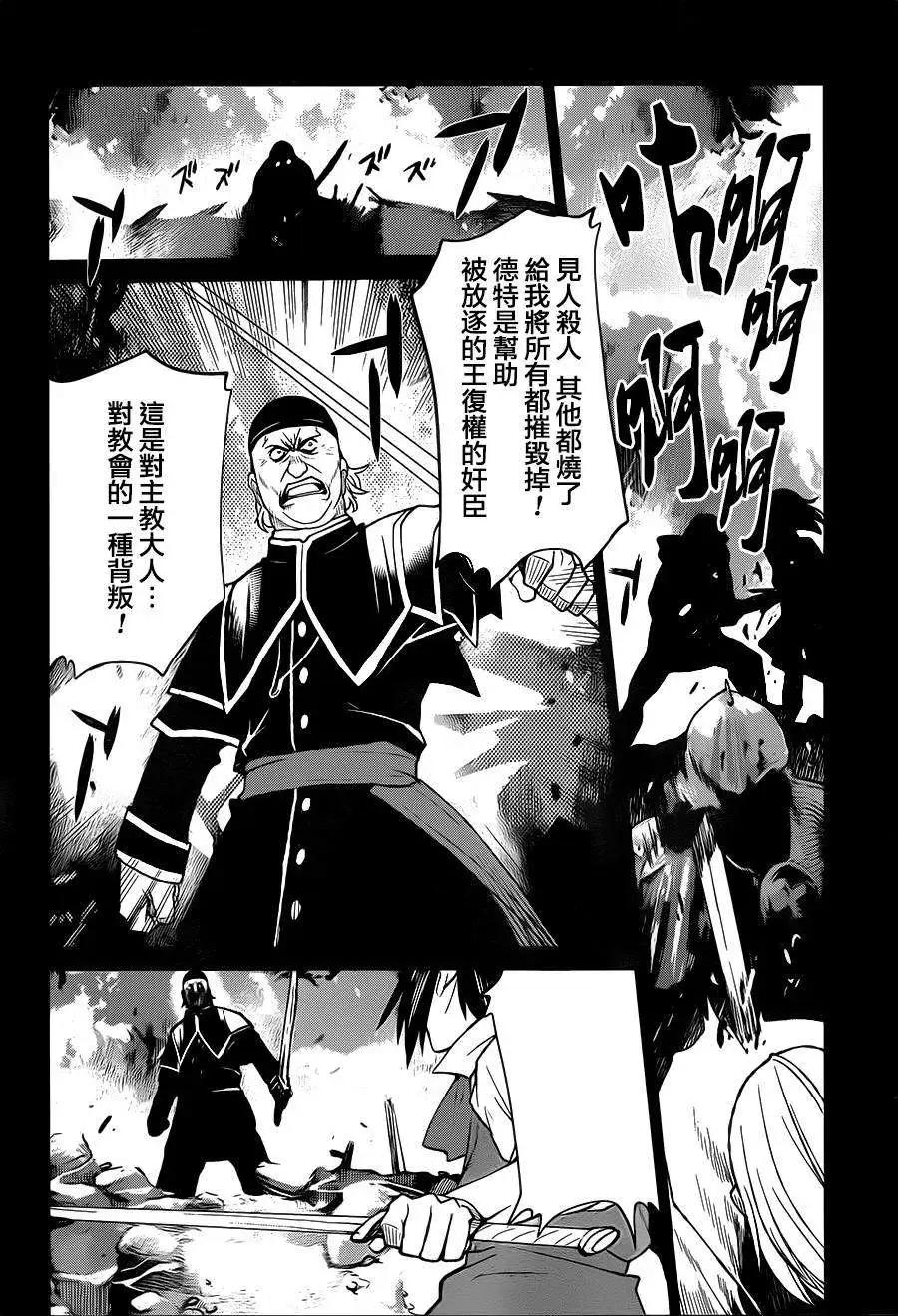 《Code Geass 漆黑的莲夜》第33回 第8页