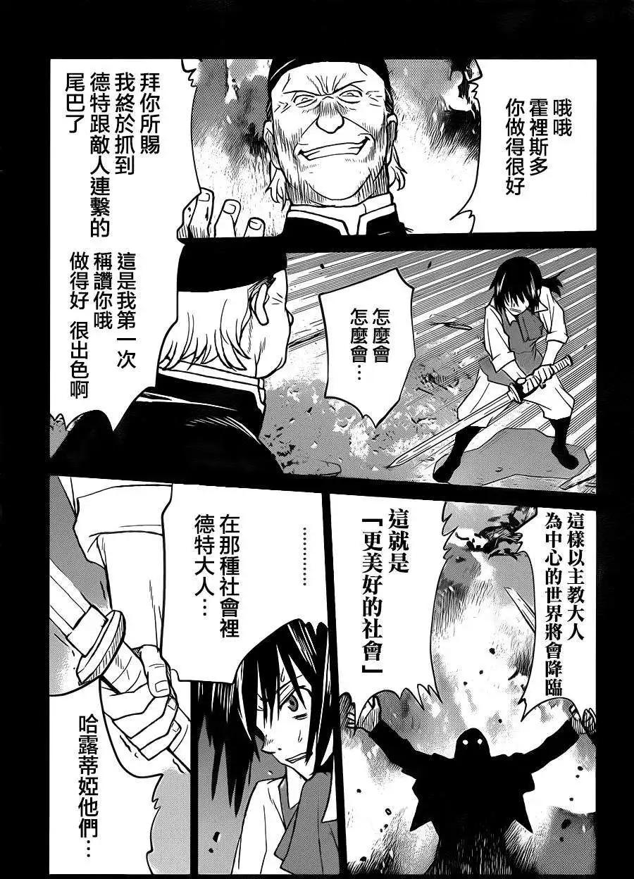 《Code Geass 漆黑的莲夜》第33回 第9页