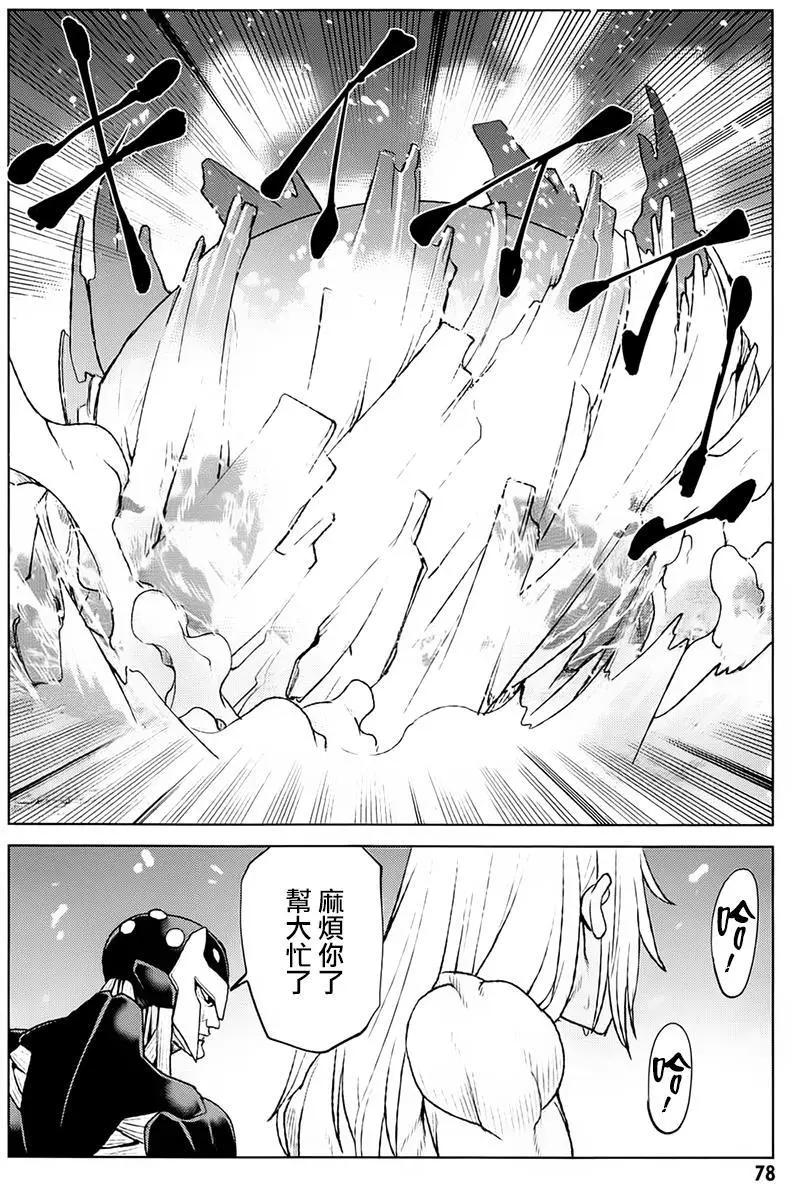 《Code Geass 漆黑的莲夜》第37回 第12页