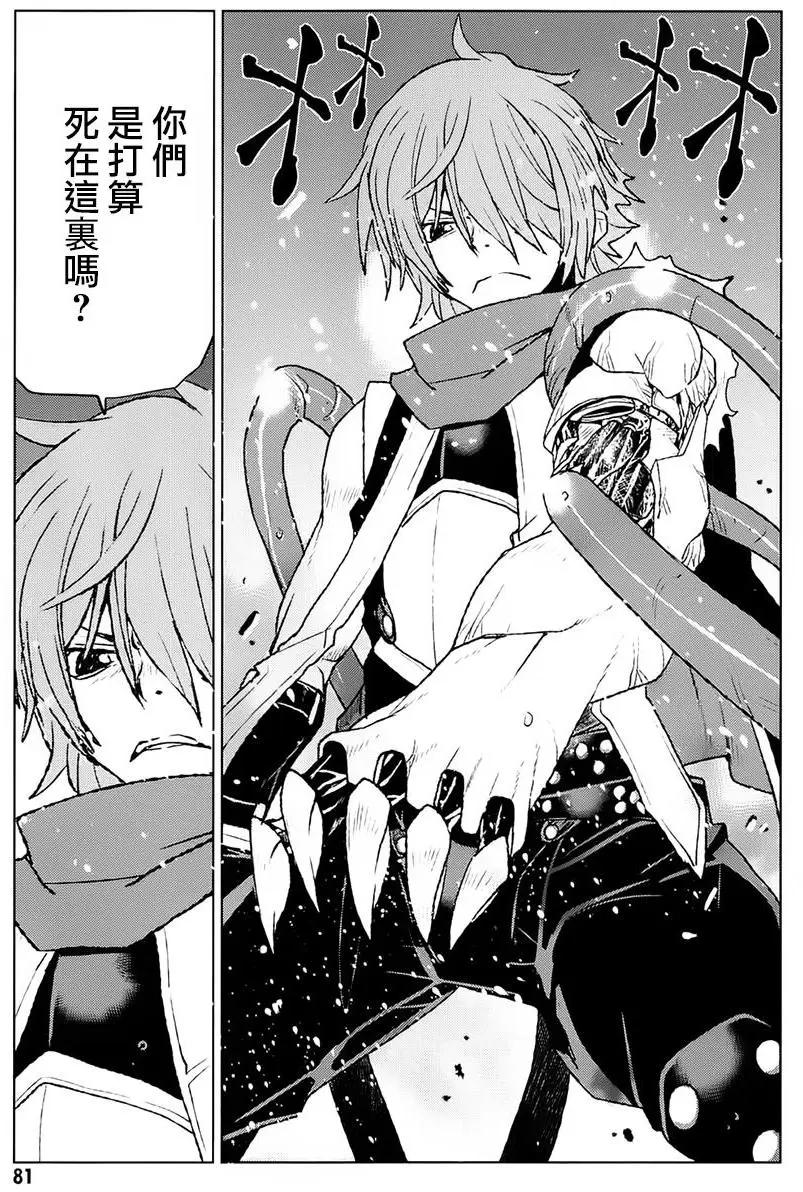 《Code Geass 漆黑的莲夜》第37回 第15页